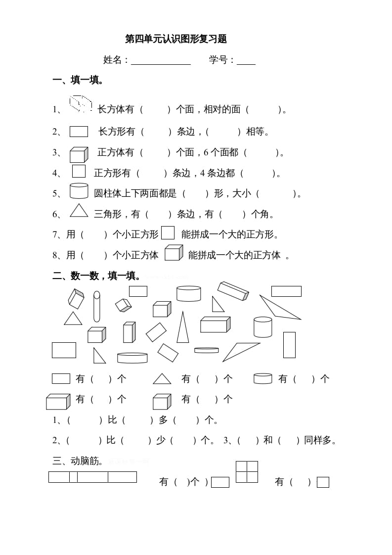 图片[1]-一年级数学上册第四单元《认识图形一》试卷3（人教版）-简单街-jiandanjie.com