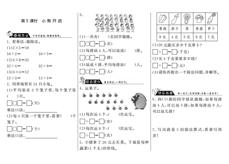 图片[1]-二年级数学上册7.5小熊开店·（北师大版）-简单街-jiandanjie.com