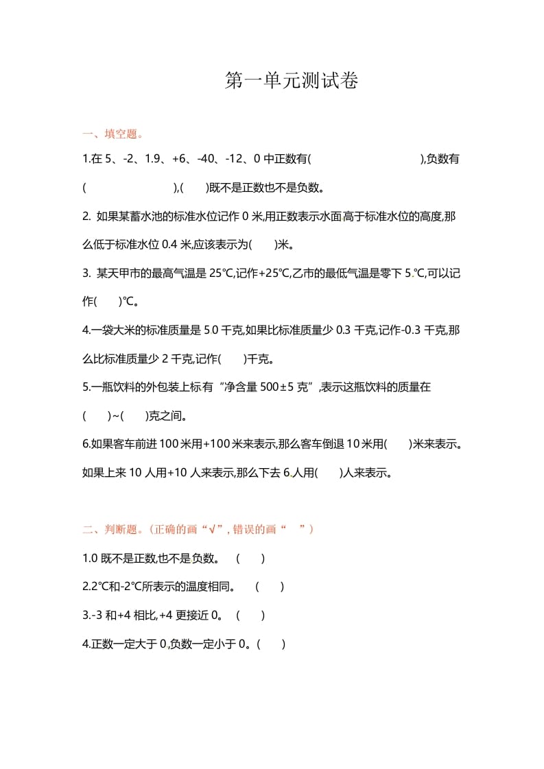 图片[1]-五年级数学上册第一单元单元测试（苏教版）-简单街-jiandanjie.com