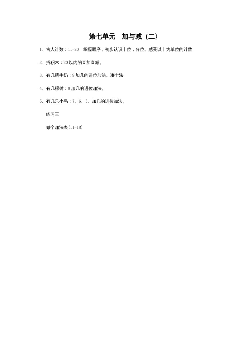 图片[1]-一年级数学上册第七单元加与减（二)(北师大版)-简单街-jiandanjie.com