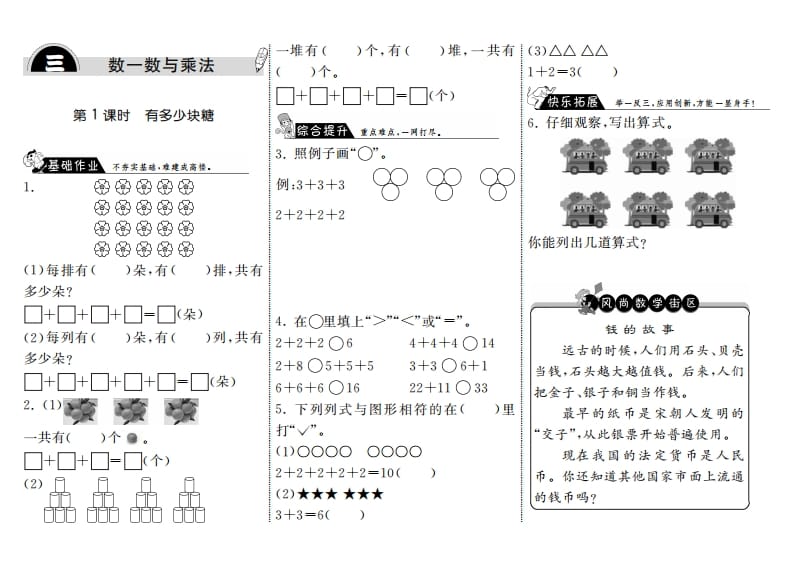 图片[1]-二年级数学上册3.1有多少块糖·（北师大版）-简单街-jiandanjie.com