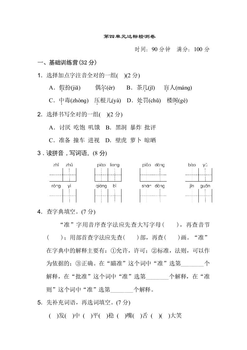 图片[1]-三年级语文上册第四单元达标检测卷（二）（部编版）-简单街-jiandanjie.com