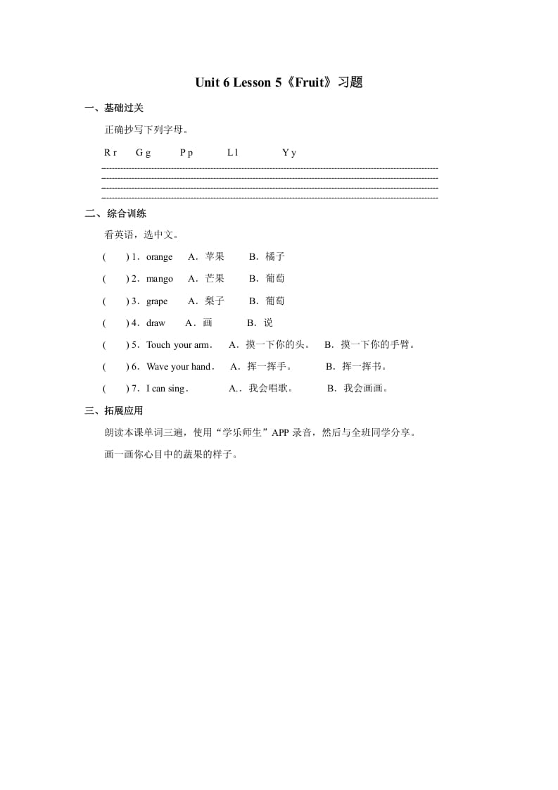 图片[1]-一年级英语上册Unit6+lesson5《Fruit》习题（人教一起点）-简单街-jiandanjie.com