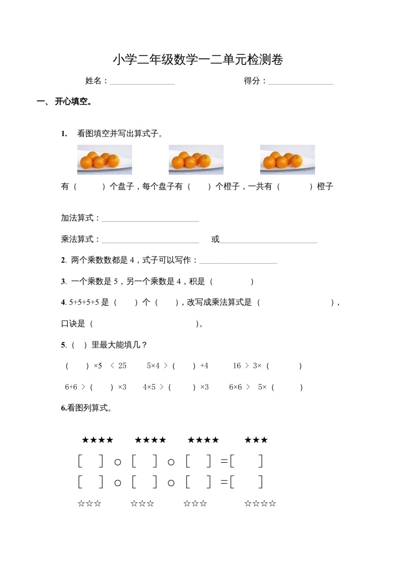 图片[1]-二年级数学上册第一、二单元试卷（苏教版）-简单街-jiandanjie.com