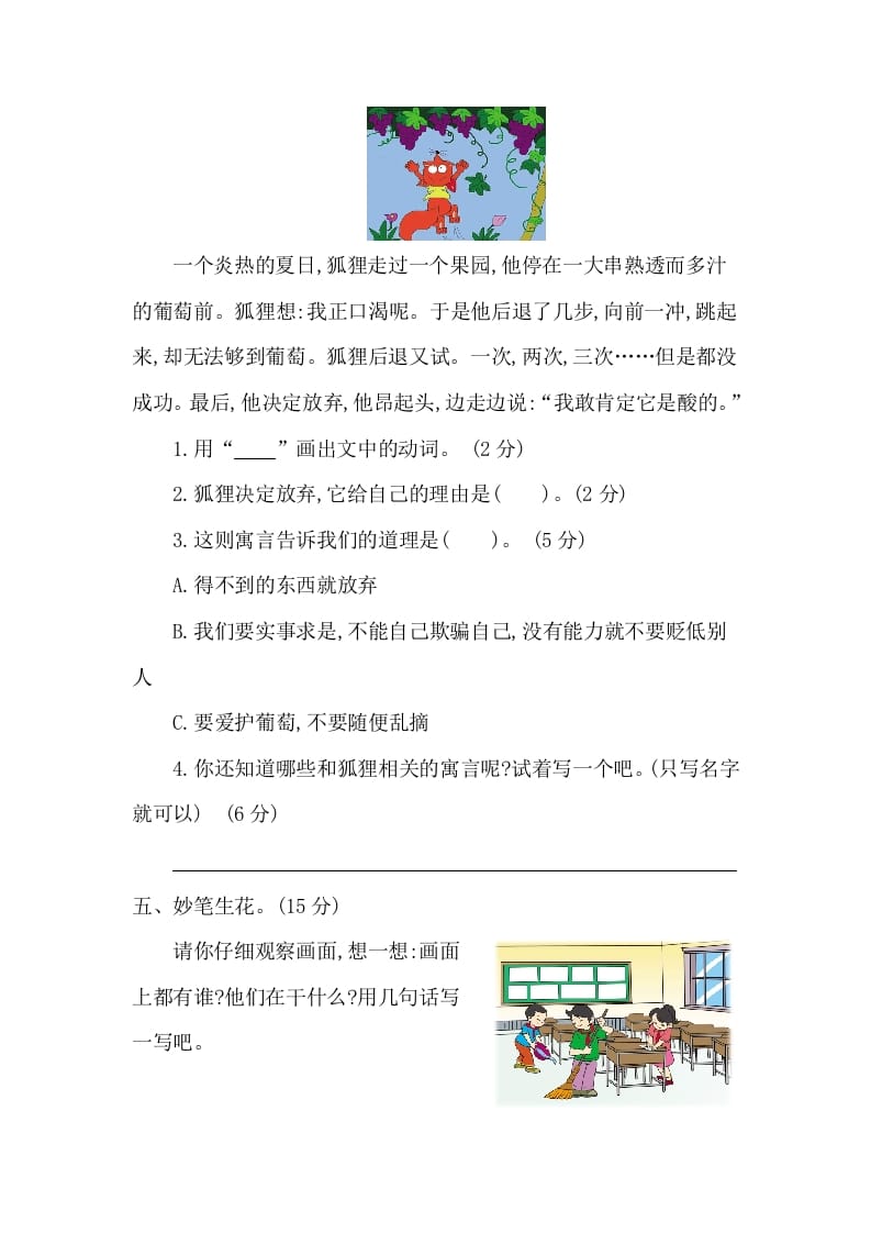 图片[3]-一年级语文下册第五单元提升练习二-简单街-jiandanjie.com