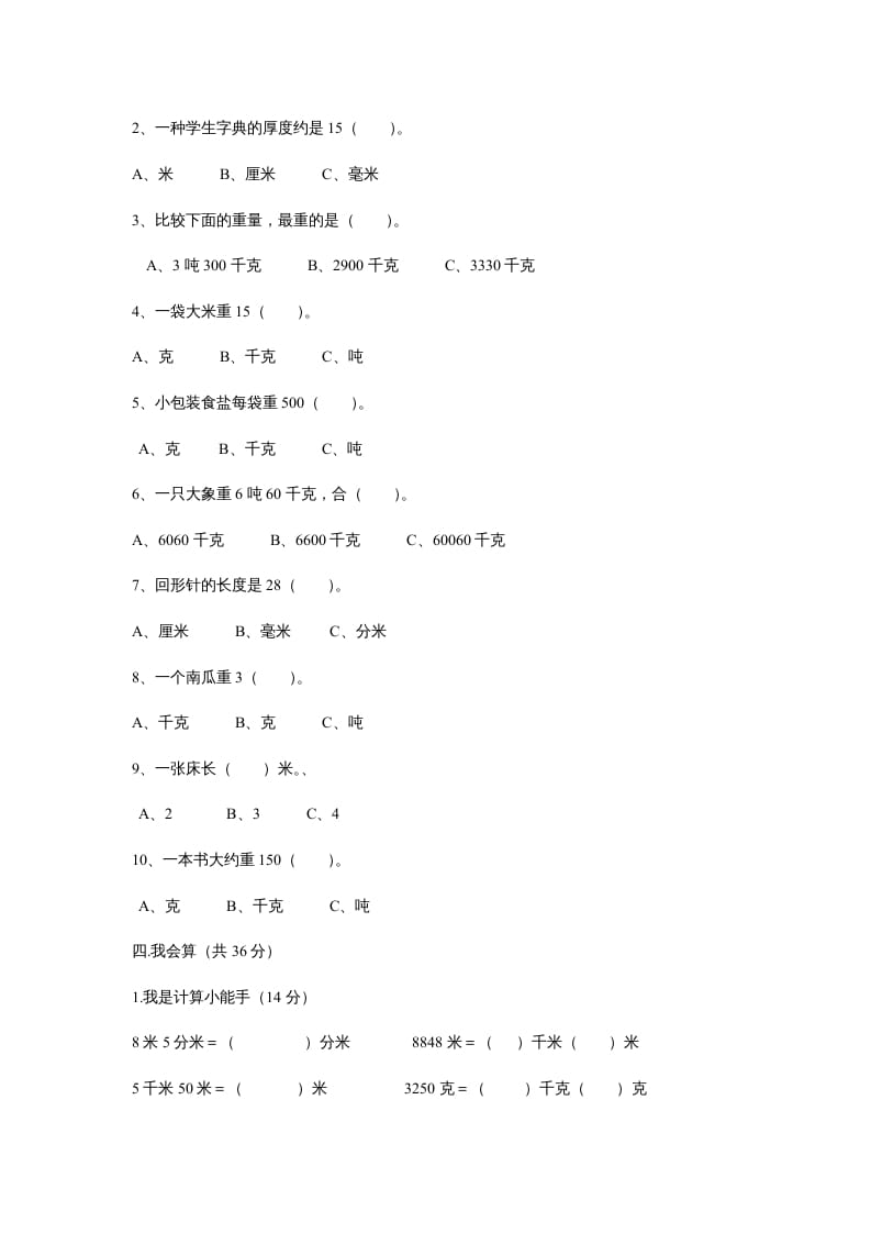 图片[2]-三年级数学上册第三单元测试题(测量)（人教版）-简单街-jiandanjie.com