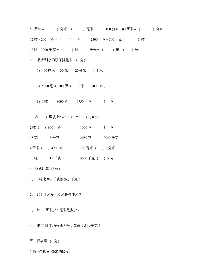 图片[3]-三年级数学上册第三单元测试题(测量)（人教版）-简单街-jiandanjie.com