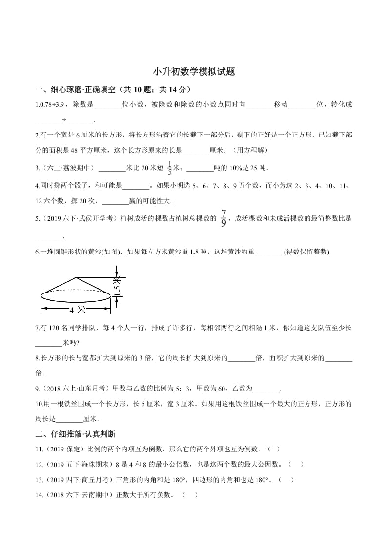 图片[1]-六年级数学下册小升初模拟试题（22）苏教版（含解析）-简单街-jiandanjie.com