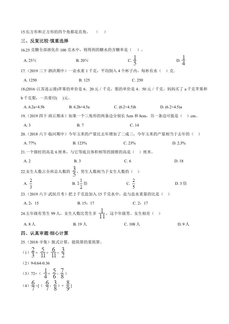 图片[2]-六年级数学下册小升初模拟试题（22）苏教版（含解析）-简单街-jiandanjie.com