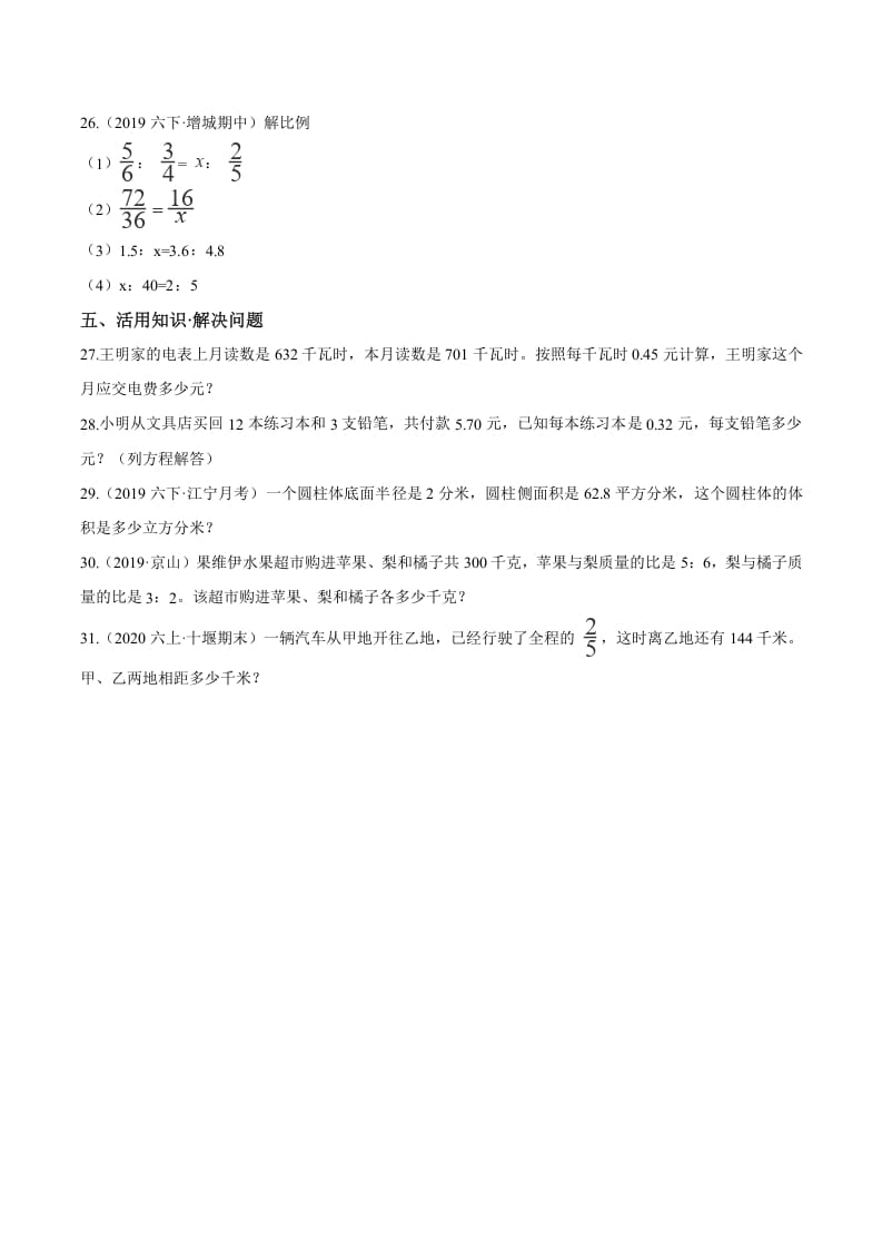 图片[3]-六年级数学下册小升初模拟试题（22）苏教版（含解析）-简单街-jiandanjie.com