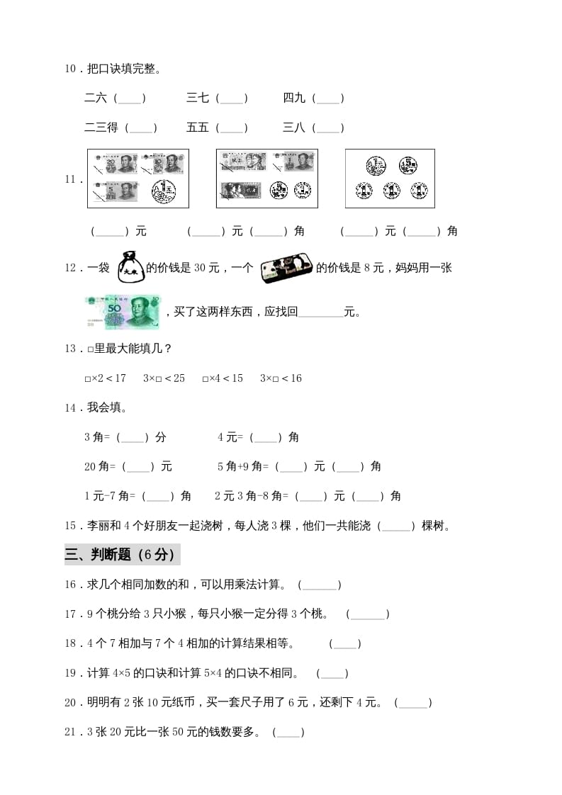 图片[2]-二年级数学上册期中练习(1)（北师大版）-简单街-jiandanjie.com