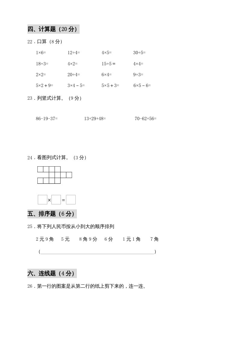 图片[3]-二年级数学上册期中练习(1)（北师大版）-简单街-jiandanjie.com