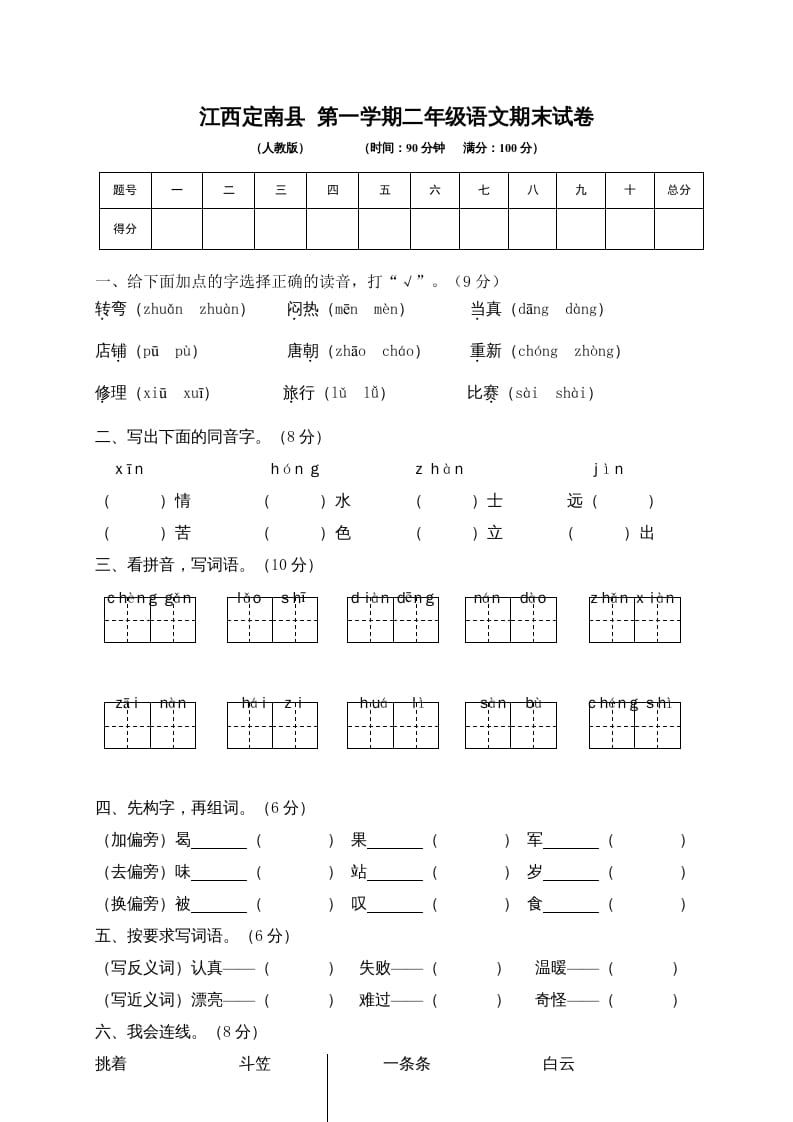 图片[1]-二年级语文上册期末模拟卷5（部编）2-简单街-jiandanjie.com