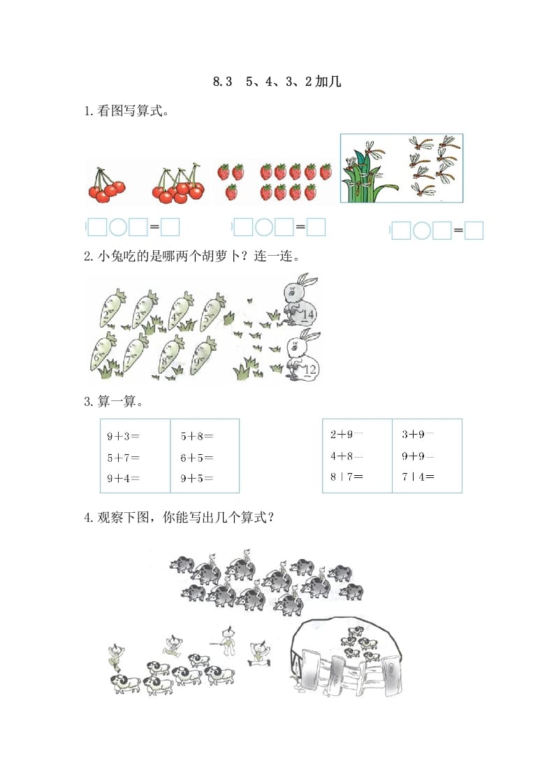 图片[1]-一年级数学上册8.35、4、3、2加几（人教版）-简单街-jiandanjie.com