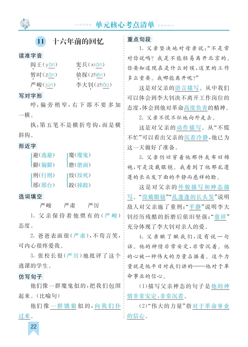 图片[2]-六年级语文下册第四单元核心考点清单-简单街-jiandanjie.com