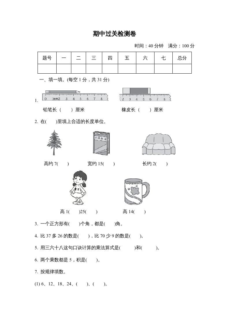 图片[1]-二年级数学上册期中检测卷（人教版）-简单街-jiandanjie.com