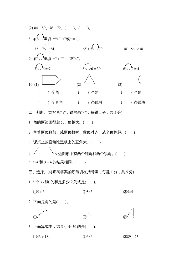 图片[2]-二年级数学上册期中检测卷（人教版）-简单街-jiandanjie.com