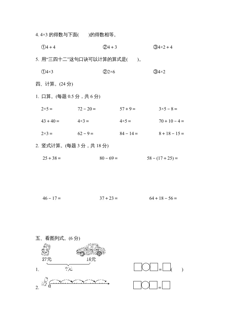 图片[3]-二年级数学上册期中检测卷（人教版）-简单街-jiandanjie.com