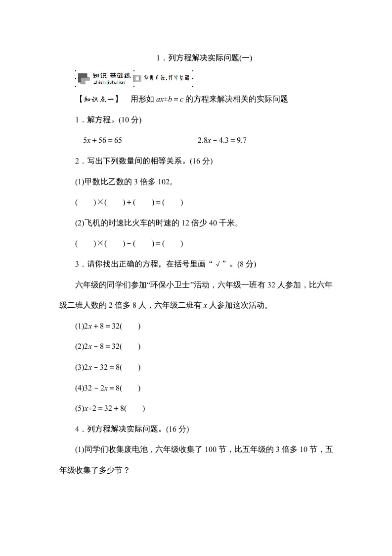 图片[1]-六年级数学上册课时测列方程解决实际问题(一)1314（苏教版）-简单街-jiandanjie.com