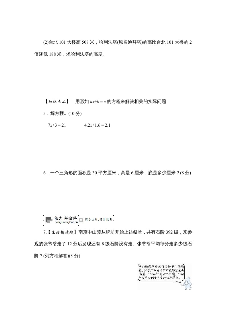 图片[2]-六年级数学上册课时测列方程解决实际问题(一)1314（苏教版）-简单街-jiandanjie.com