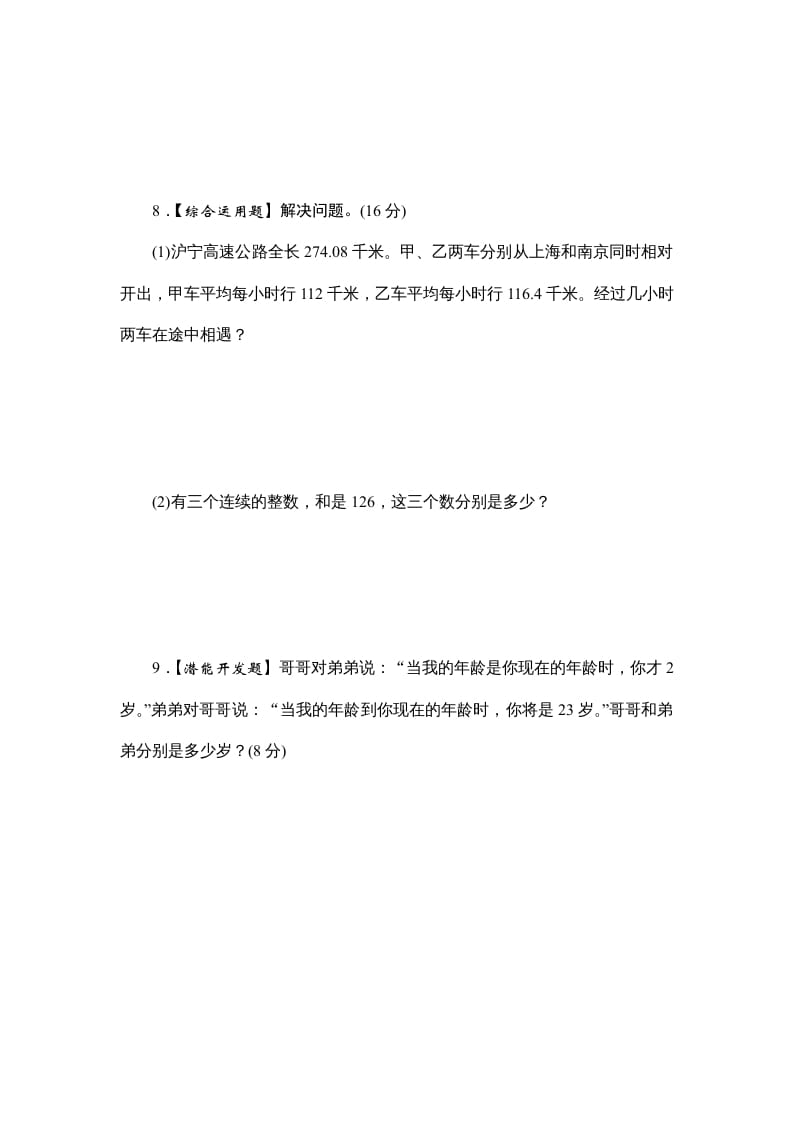 图片[3]-六年级数学上册课时测列方程解决实际问题(一)1314（苏教版）-简单街-jiandanjie.com