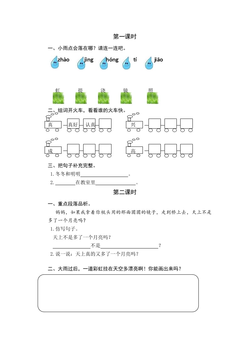 图片[1]-一年级语文下册10彩虹课时练-简单街-jiandanjie.com