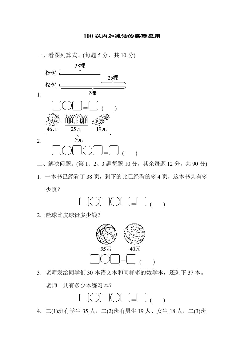 图片[1]-二年级数学上册专项复习卷2（苏教版）-简单街-jiandanjie.com