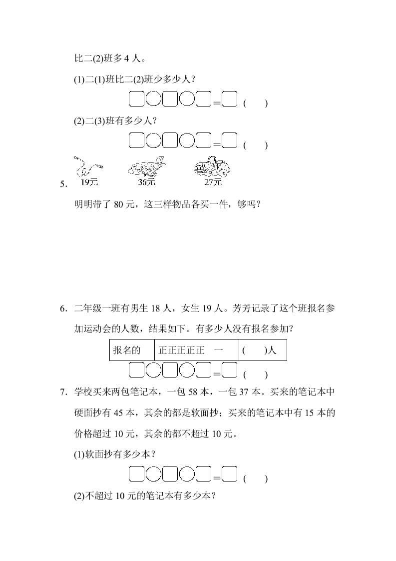 图片[2]-二年级数学上册专项复习卷2（苏教版）-简单街-jiandanjie.com