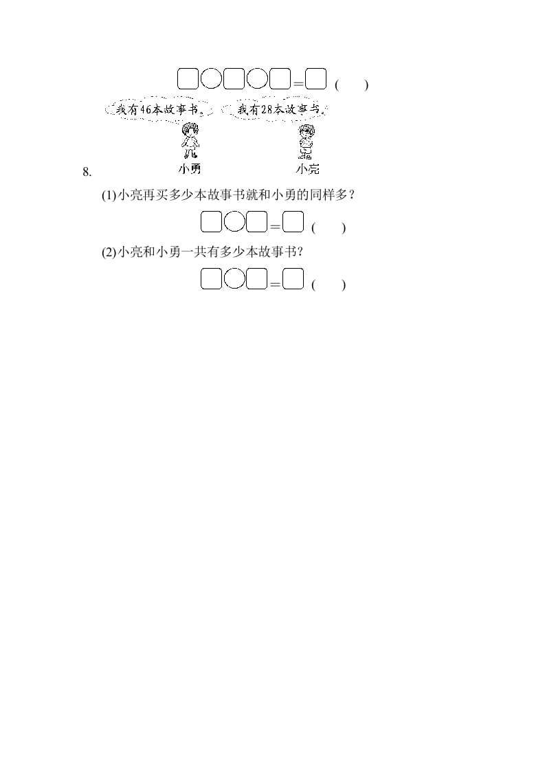 图片[3]-二年级数学上册专项复习卷2（苏教版）-简单街-jiandanjie.com