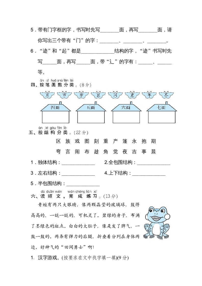 图片[2]-二年级语文上册4字的笔顺、结构（部编）-简单街-jiandanjie.com