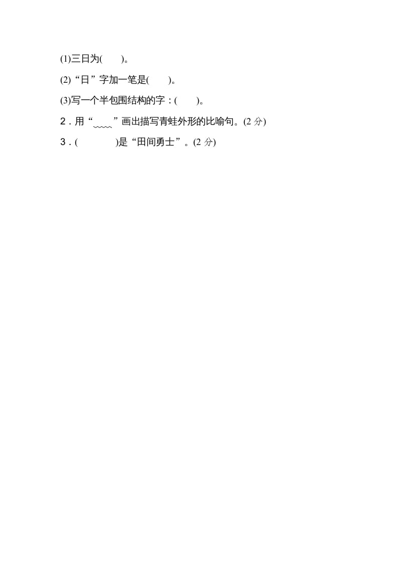 图片[3]-二年级语文上册4字的笔顺、结构（部编）-简单街-jiandanjie.com