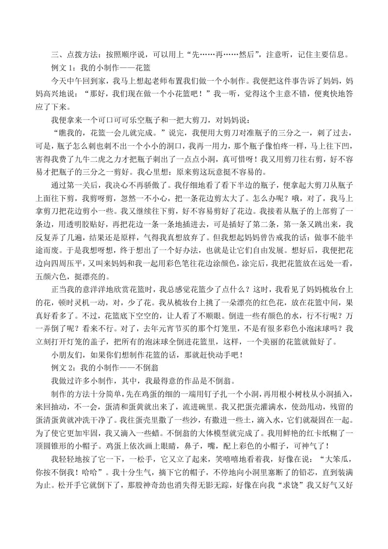 图片[2]-二年级语文上册口语交际与写作专项答案（部编）2-简单街-jiandanjie.com