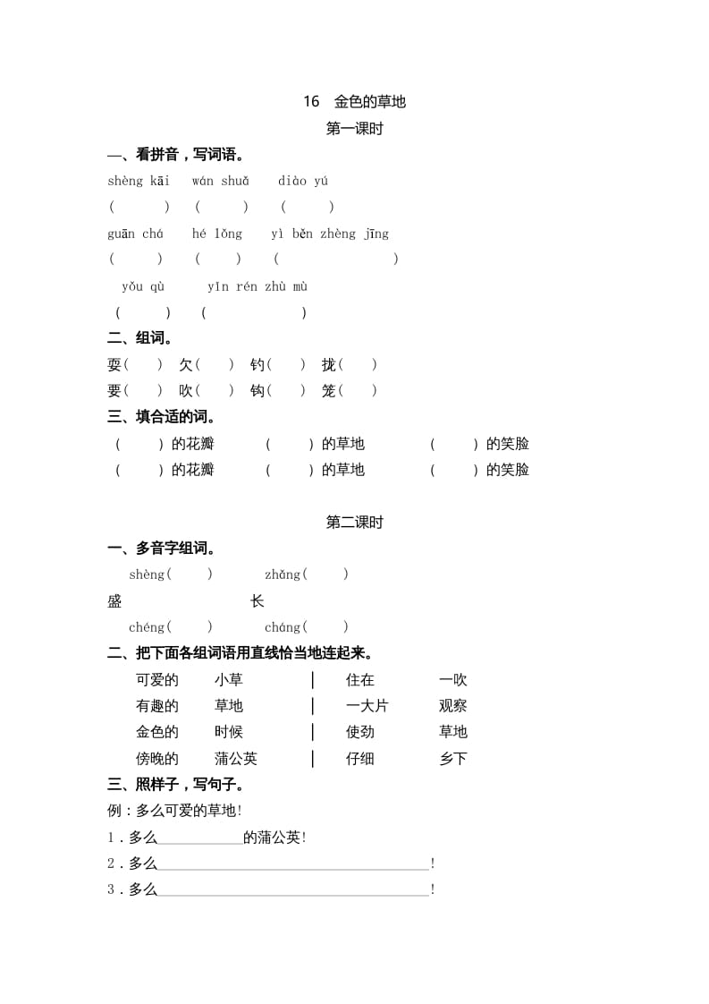 图片[1]-三年级语文上册16金色的草地课时练（部编版）-简单街-jiandanjie.com