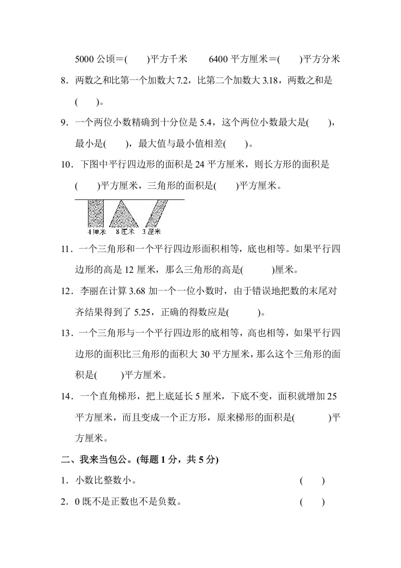 图片[2]-五年级数学上册第一学期数学期中测试卷（苏教版）-简单街-jiandanjie.com