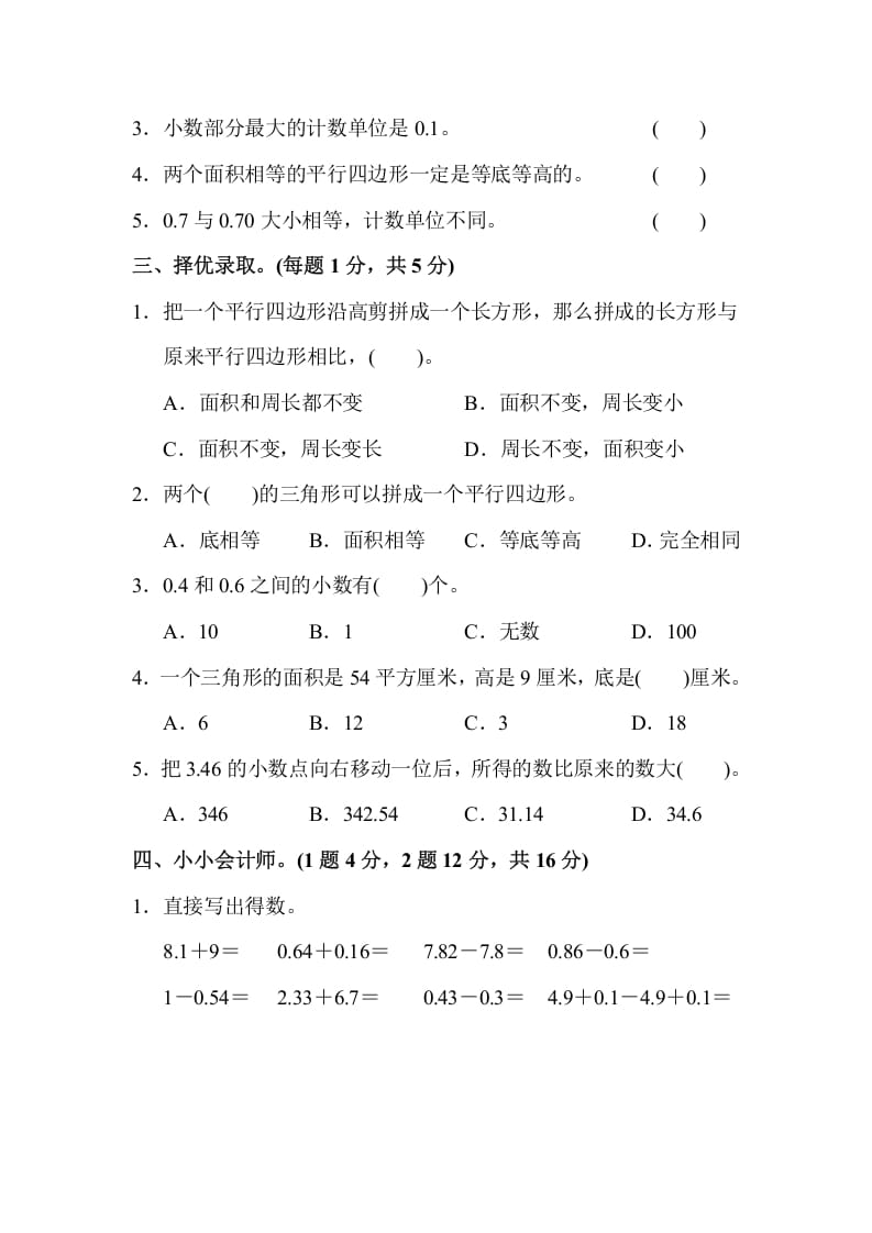 图片[3]-五年级数学上册第一学期数学期中测试卷（苏教版）-简单街-jiandanjie.com