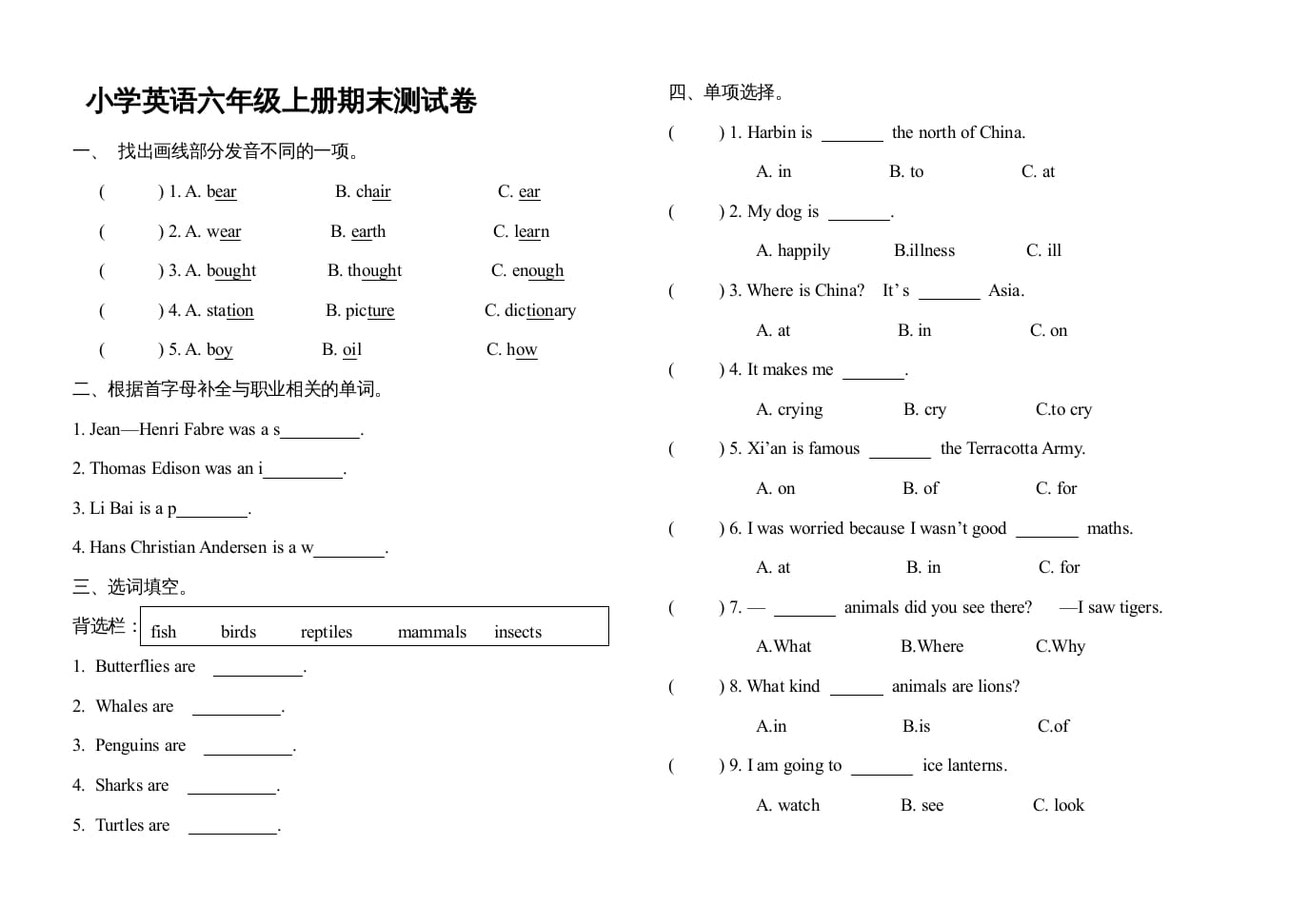 图片[1]-六年级英语上册期末测试卷（人教版一起点）-简单街-jiandanjie.com