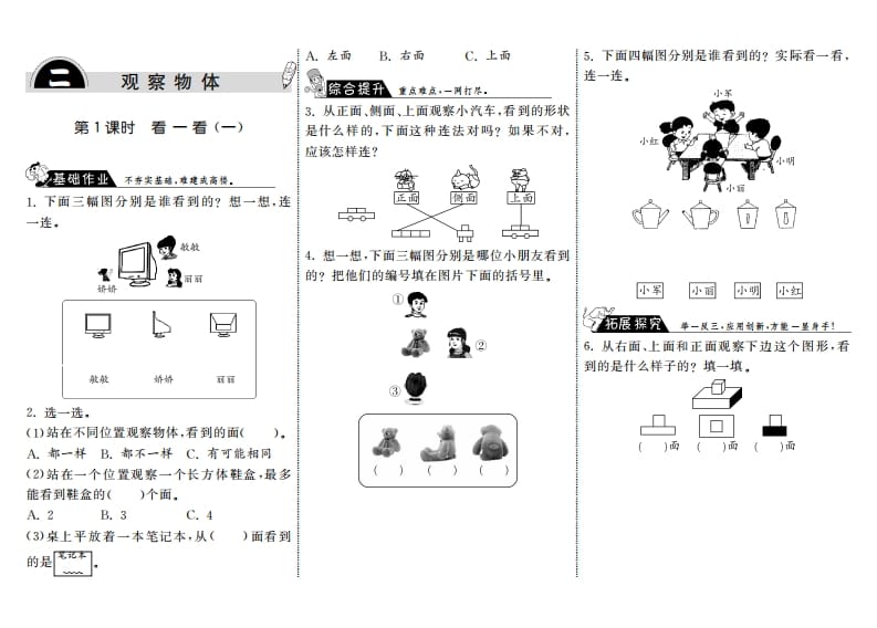 图片[1]-三年级数学上册2.1看一看（一）·（北师大版）-简单街-jiandanjie.com