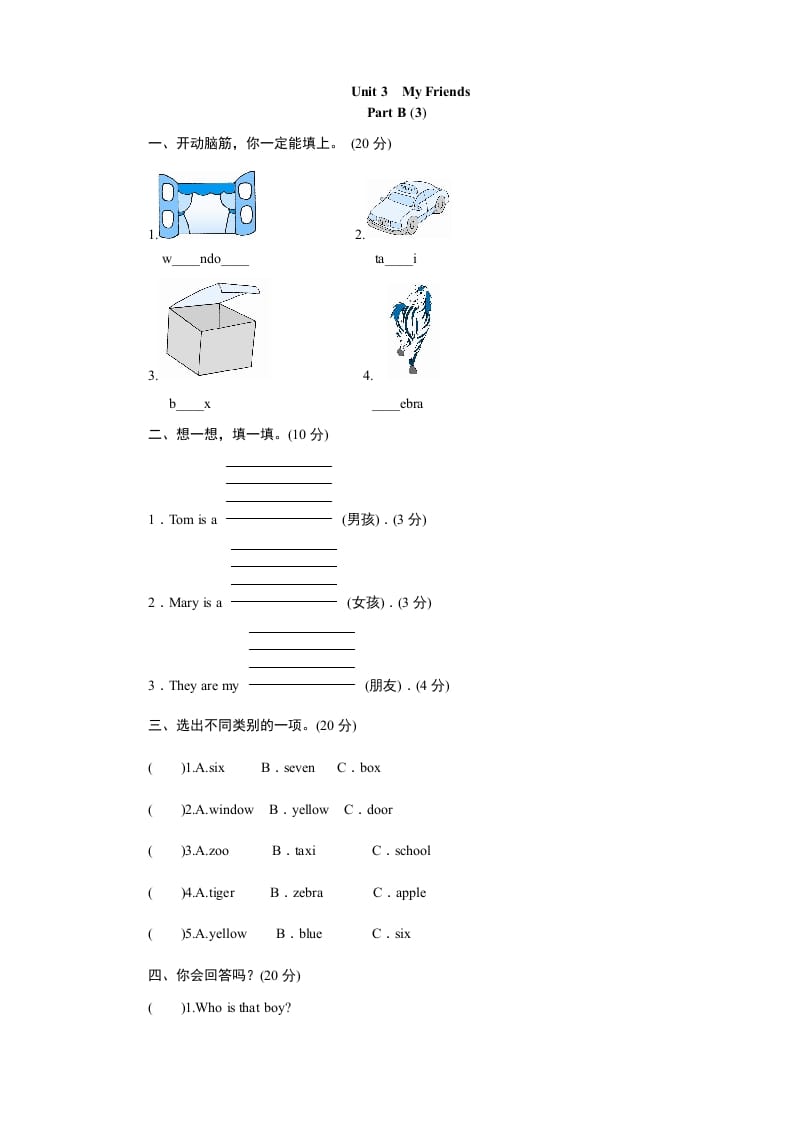 图片[1]-四年级英语上册课时测评Unit3MyFriends-PartB练习及答案(3)（人教PEP）-简单街-jiandanjie.com