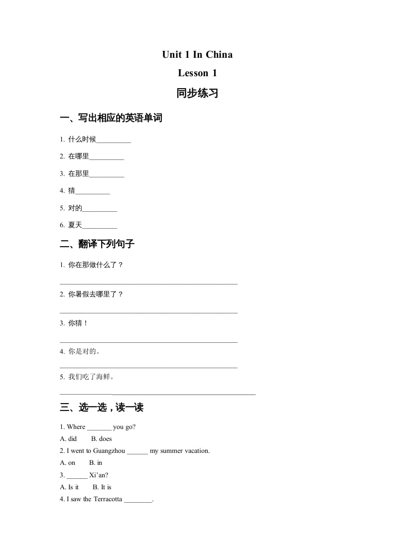 图片[1]-六年级英语上册Unit1InChinaLeson1同步练习2（人教版一起点）-简单街-jiandanjie.com