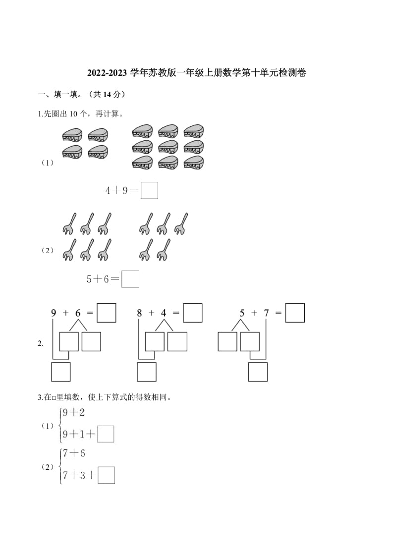 图片[1]-一年级数学上册单元测试-第十单元检测卷（含解析）（苏教版）-简单街-jiandanjie.com