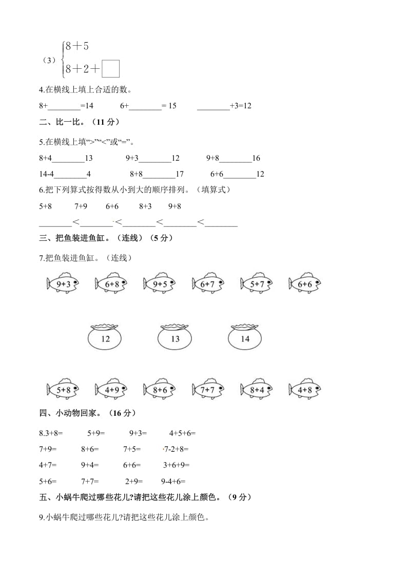 图片[2]-一年级数学上册单元测试-第十单元检测卷（含解析）（苏教版）-简单街-jiandanjie.com