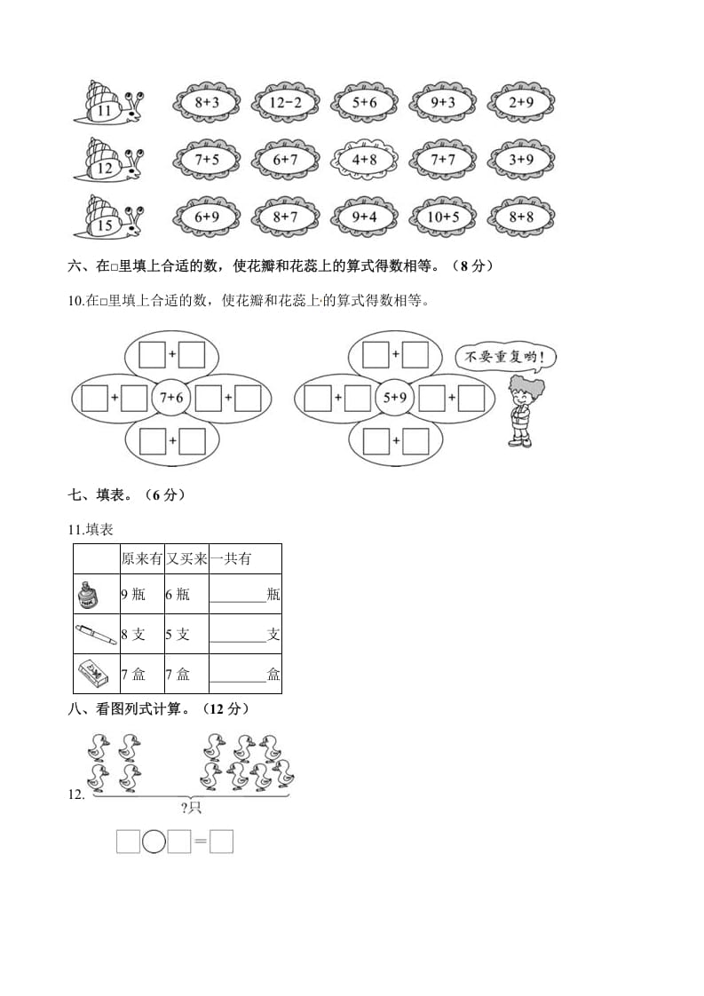 图片[3]-一年级数学上册单元测试-第十单元检测卷（含解析）（苏教版）-简单街-jiandanjie.com