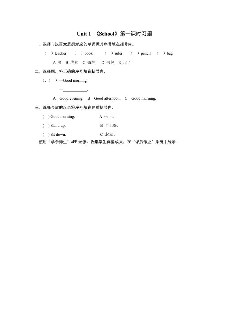 图片[1]-一年级英语上册School习题(1)（人教一起点）-简单街-jiandanjie.com