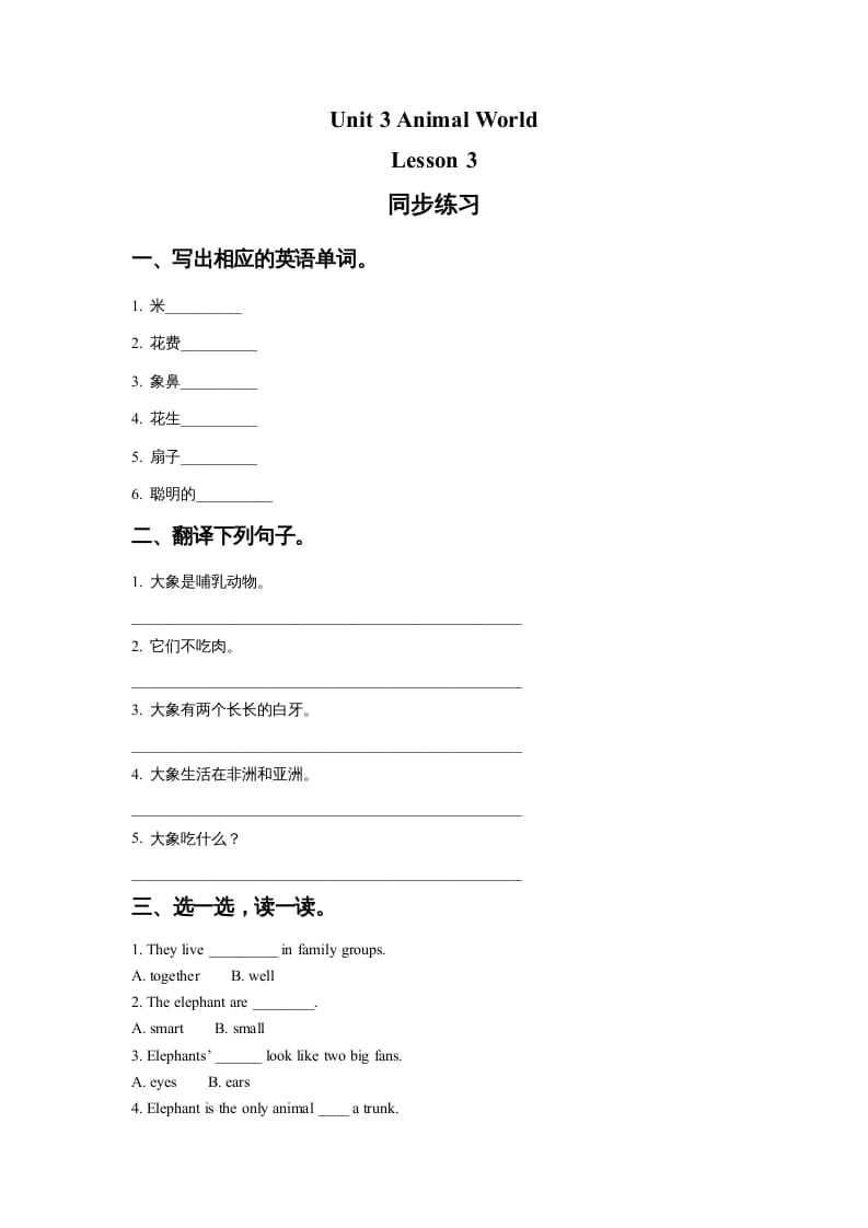 图片[1]-六年级英语上册Unit3AnimalWorldLesson3同步练习1（人教版一起点）-简单街-jiandanjie.com