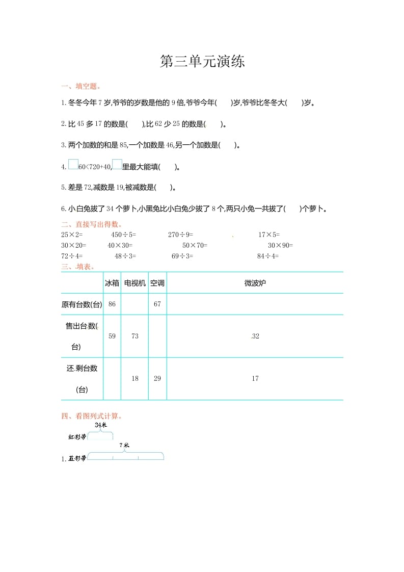 图片[1]-三年级数学下册单元测试-第三单元-苏教版-简单街-jiandanjie.com