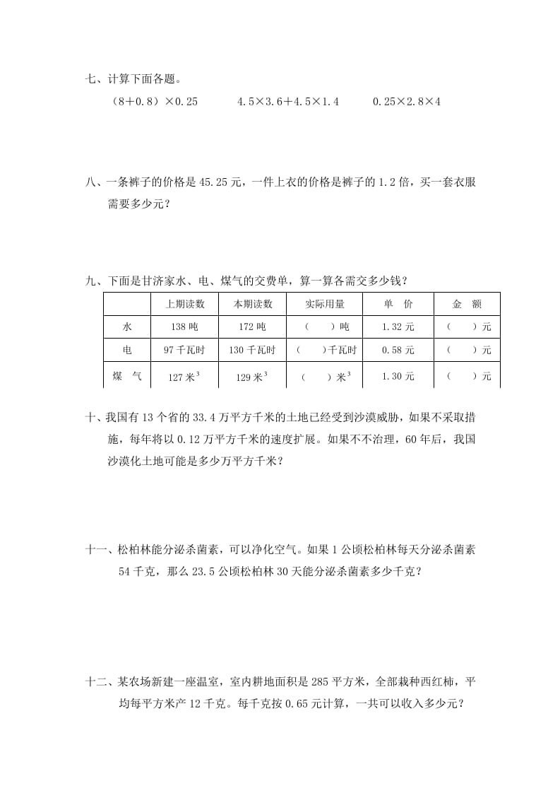 图片[2]-四年级数学下册北师大版小学第三单元《小数乘法——手拉手》同步检测1（附答案）-简单街-jiandanjie.com