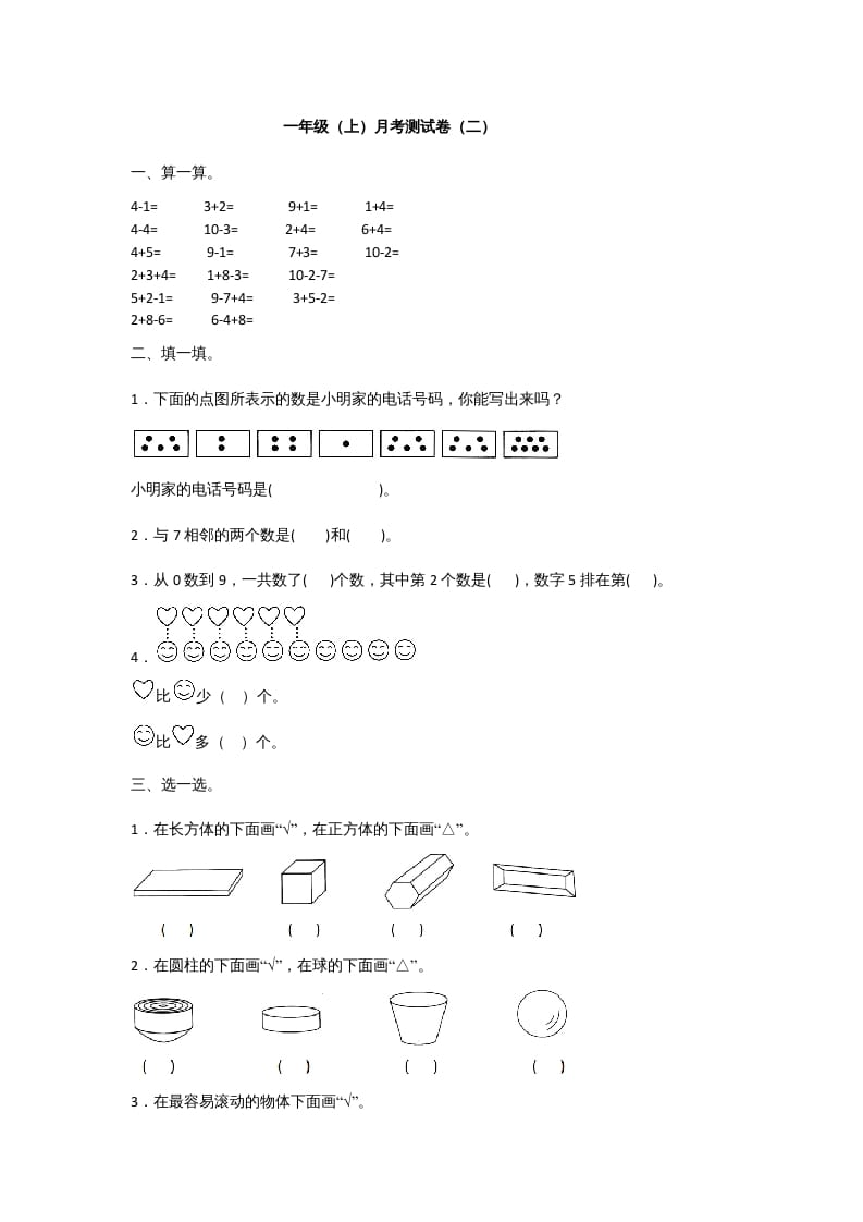 图片[1]-一年级数学上册一年级上册数学月考测试卷（二）附答案人教版-简单街-jiandanjie.com