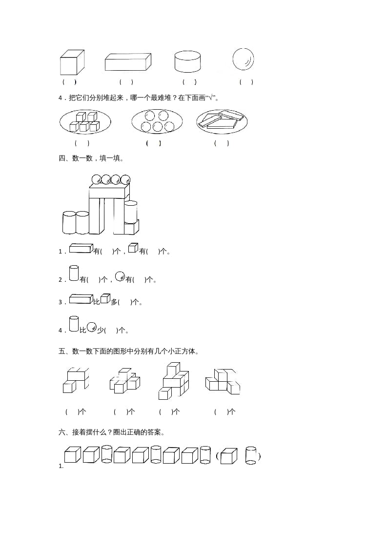 图片[2]-一年级数学上册一年级上册数学月考测试卷（二）附答案人教版-简单街-jiandanjie.com