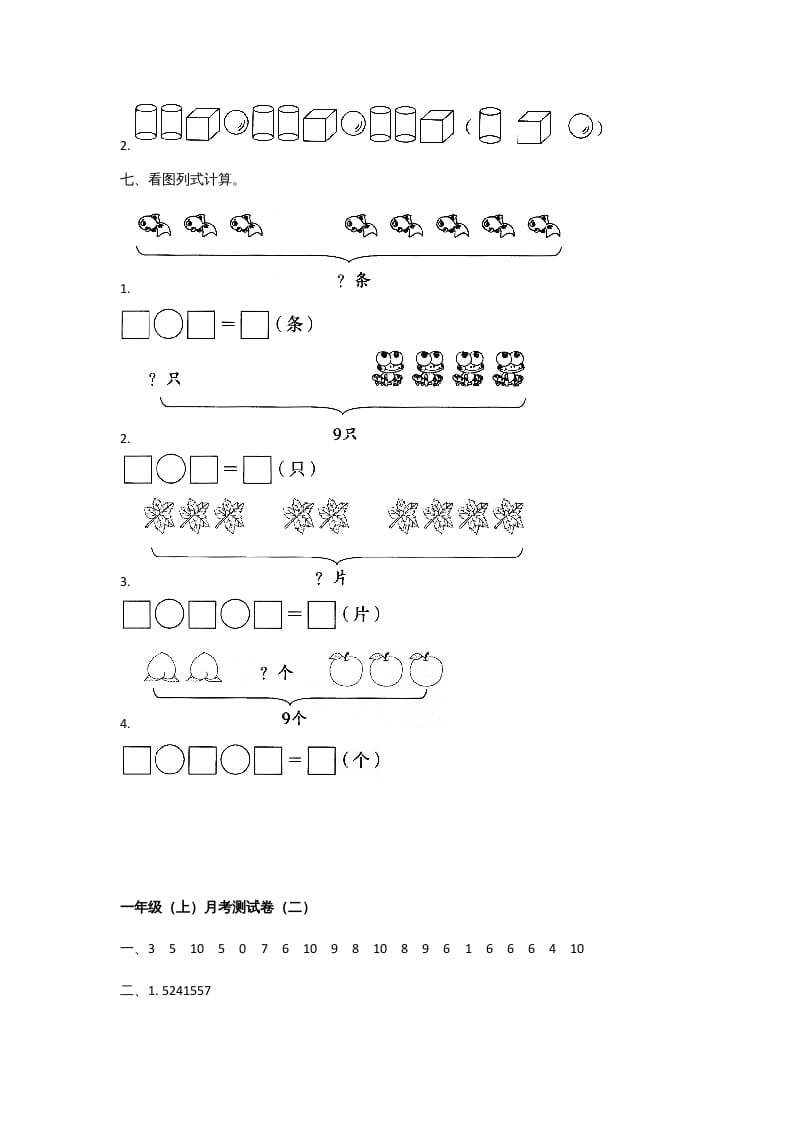 图片[3]-一年级数学上册一年级上册数学月考测试卷（二）附答案人教版-简单街-jiandanjie.com