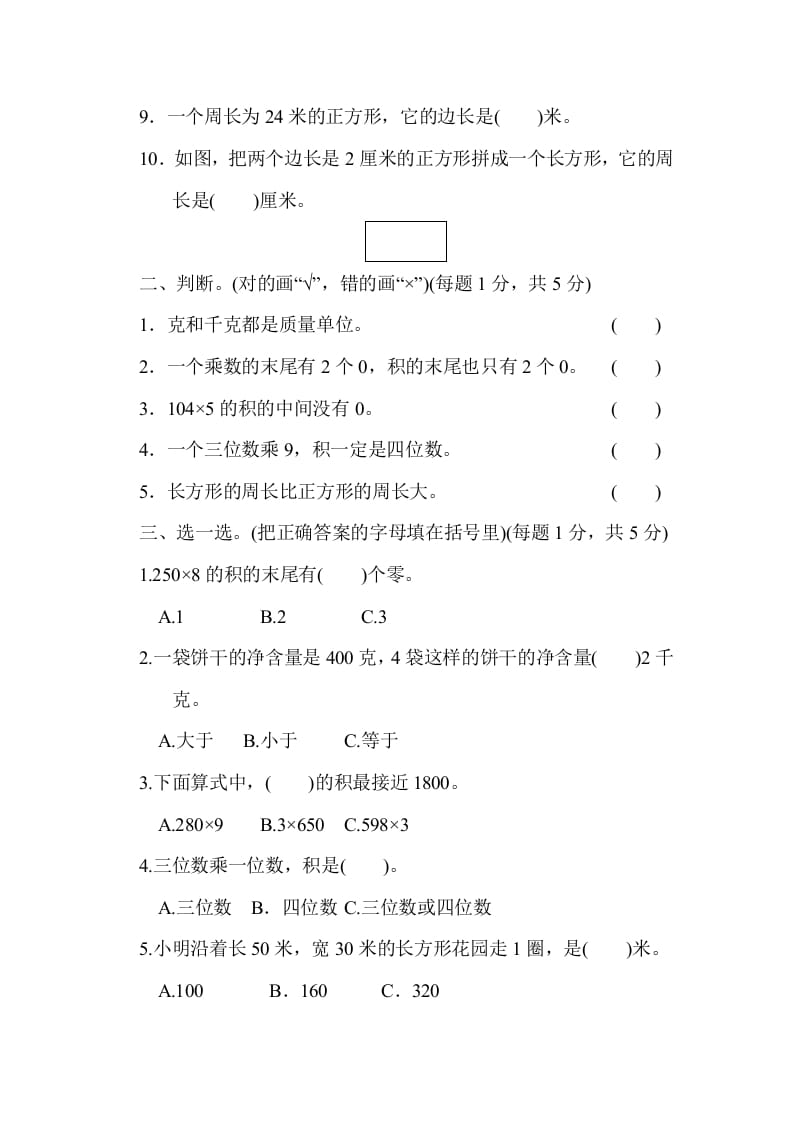 图片[2]-三年级数学上册期中检测卷1（苏教版）-简单街-jiandanjie.com